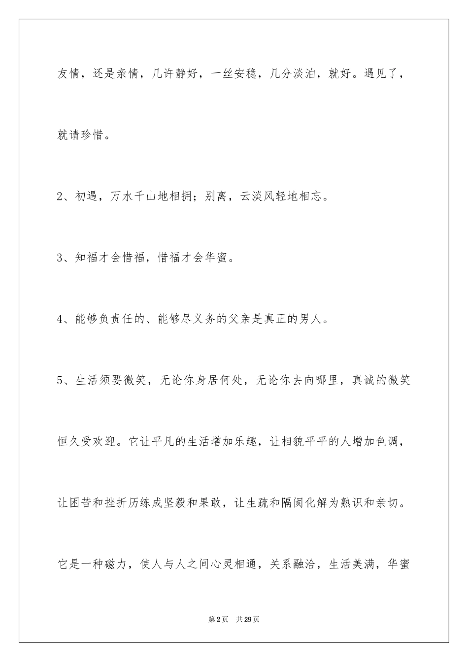 2024人生感悟语句88条_1_第2页