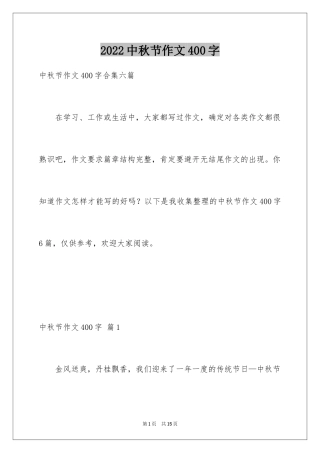 2024中秋节作文400字_8