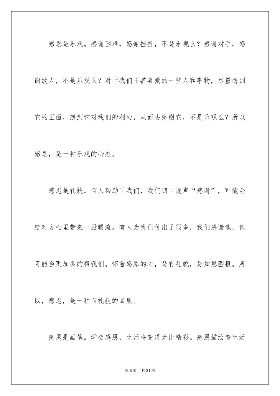 2024中学生教师节日演讲稿_第3页