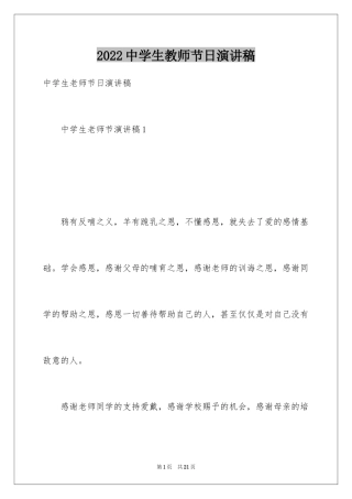 2024中学生教师节日演讲稿