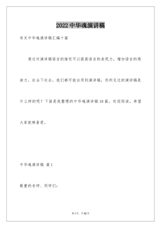 2024中华魂演讲稿_789