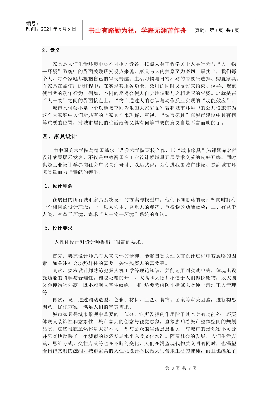 城市家具设计原理概述_第3页