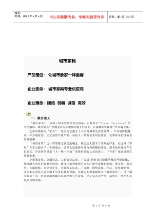 城市家具设计原理概述