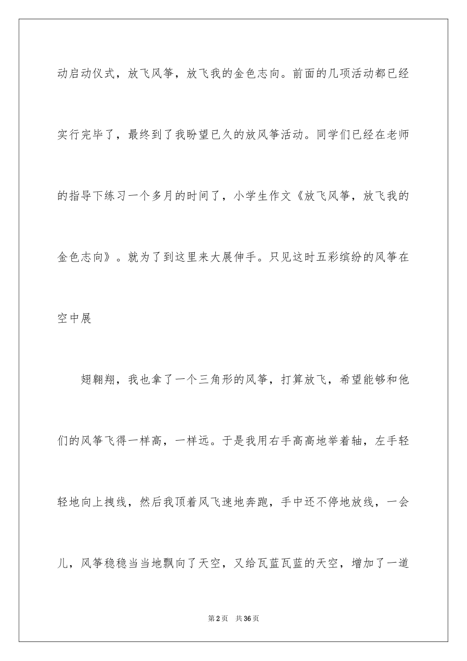 2024中学生我的理想作文_第2页