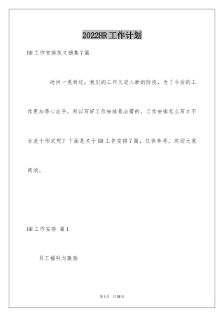 2024HR工作计划_16