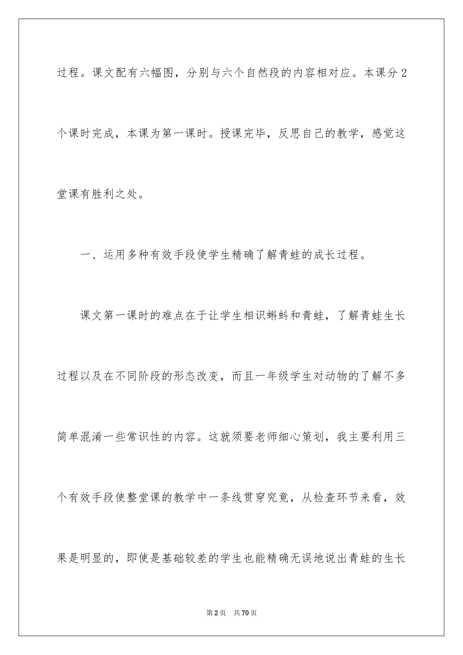 2024《小蝌蚪找妈妈》教学反思_4_第2页
