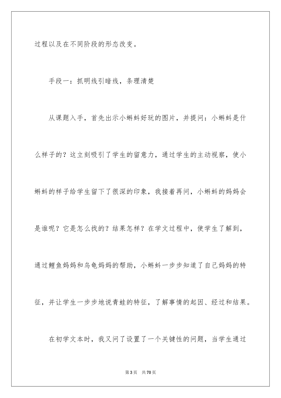 2024《小蝌蚪找妈妈》教学反思_4_第3页