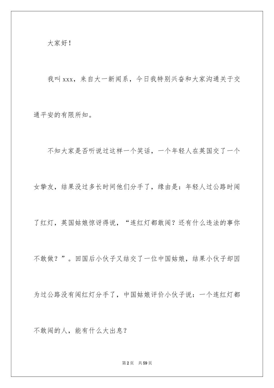 2024交通安全文明演讲稿_1_第2页