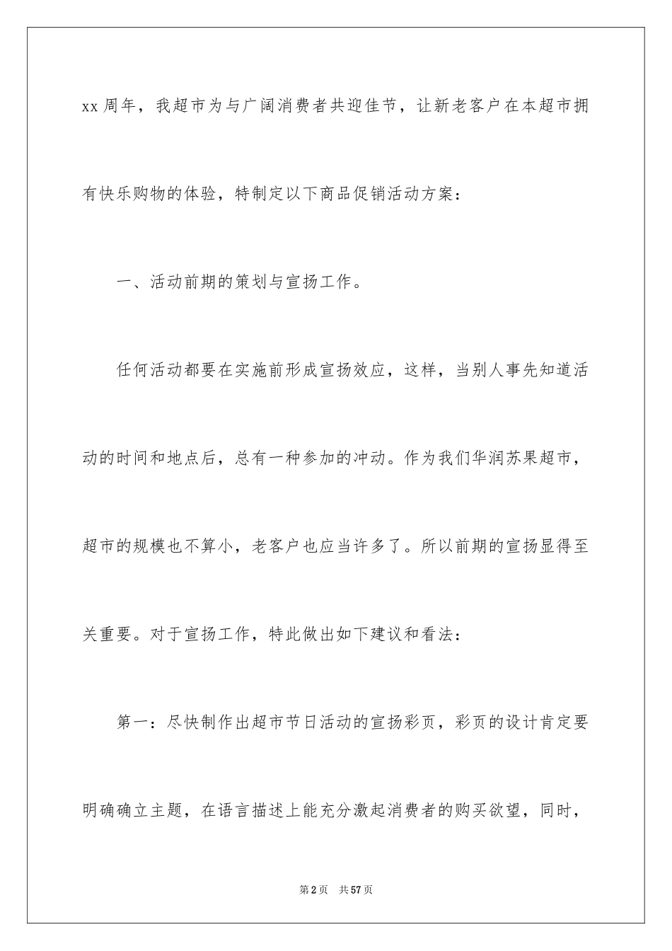 2024中秋促销活动总结_6_第2页