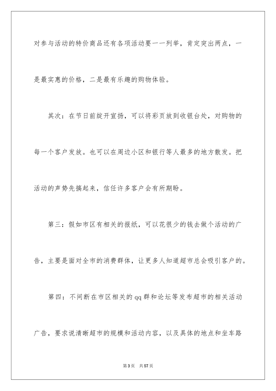 2024中秋促销活动总结_6_第3页