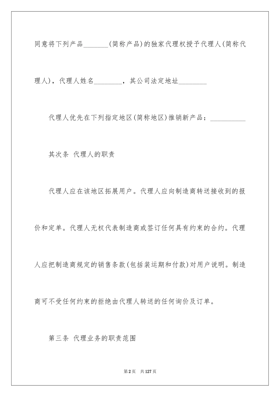 2024产品销售合同_142_第2页