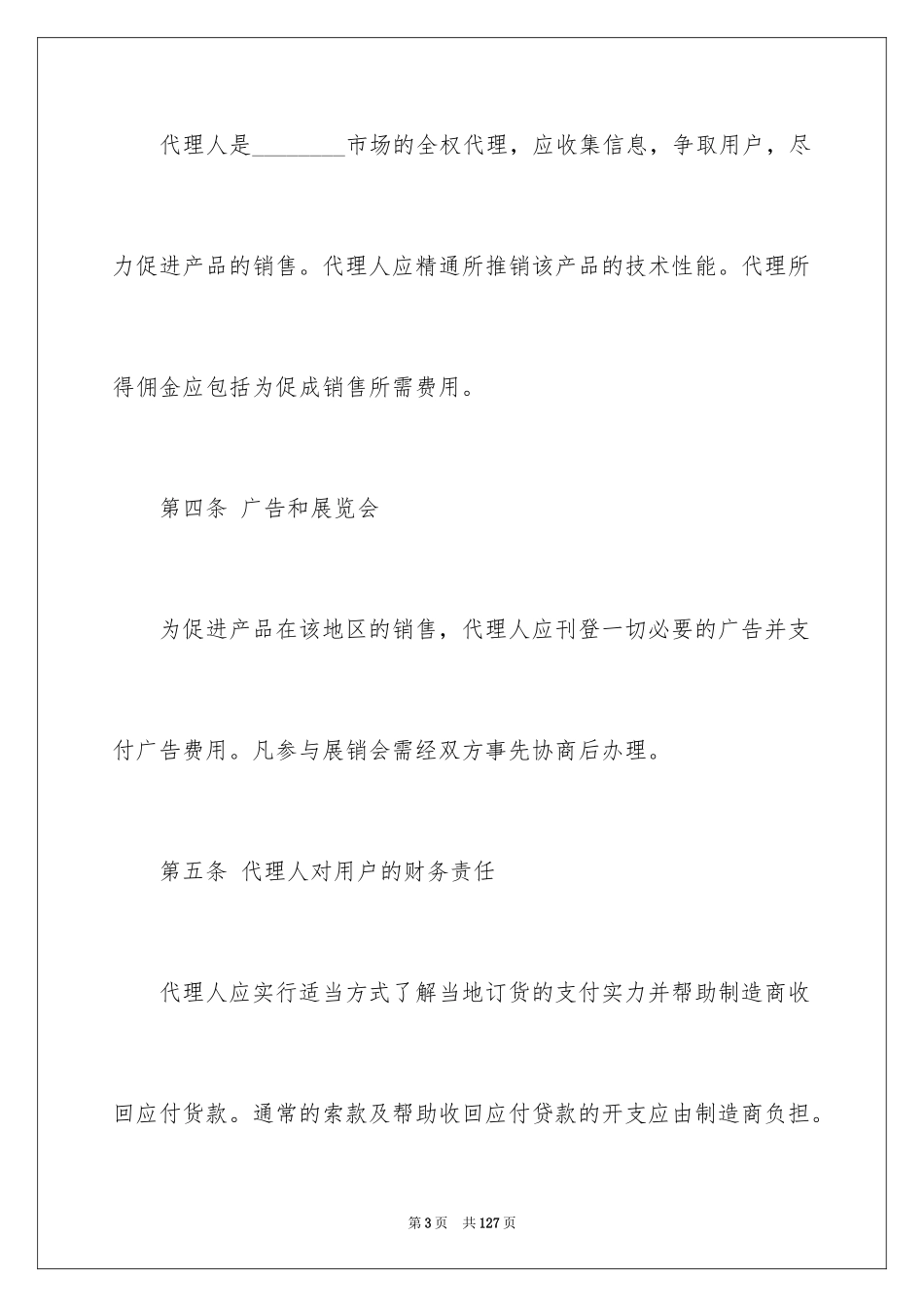 2024产品销售合同_142_第3页