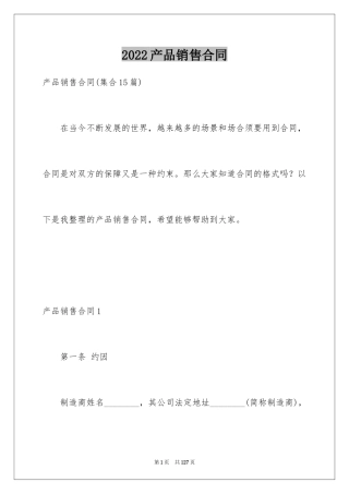 2024产品销售合同_142