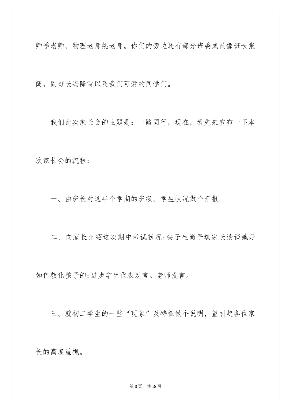 2024主持人主持词_31_第3页