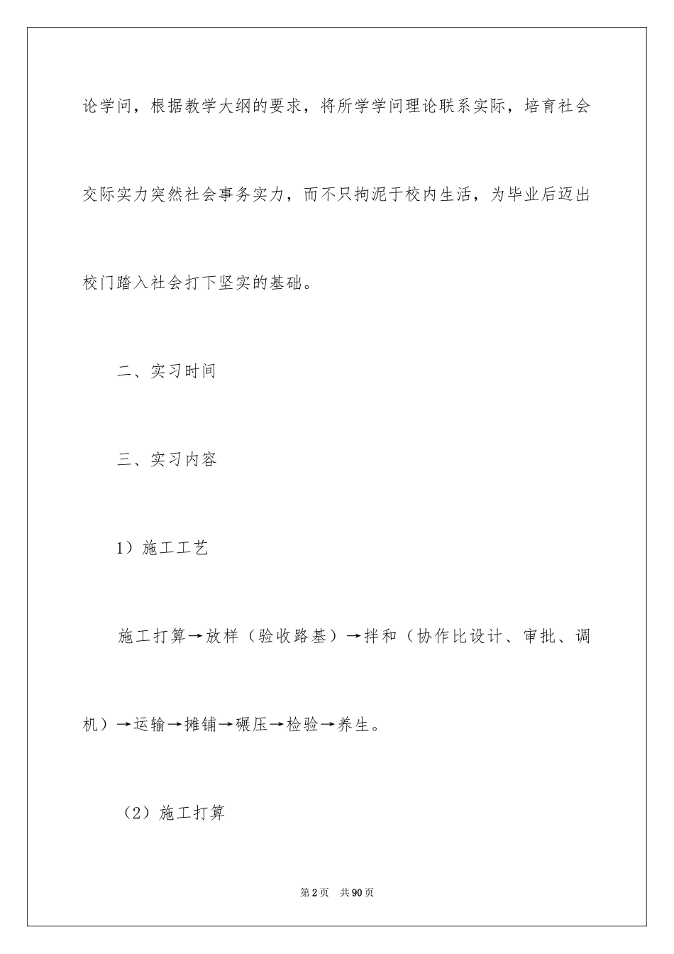 2024交通工程实习报告_4_第2页