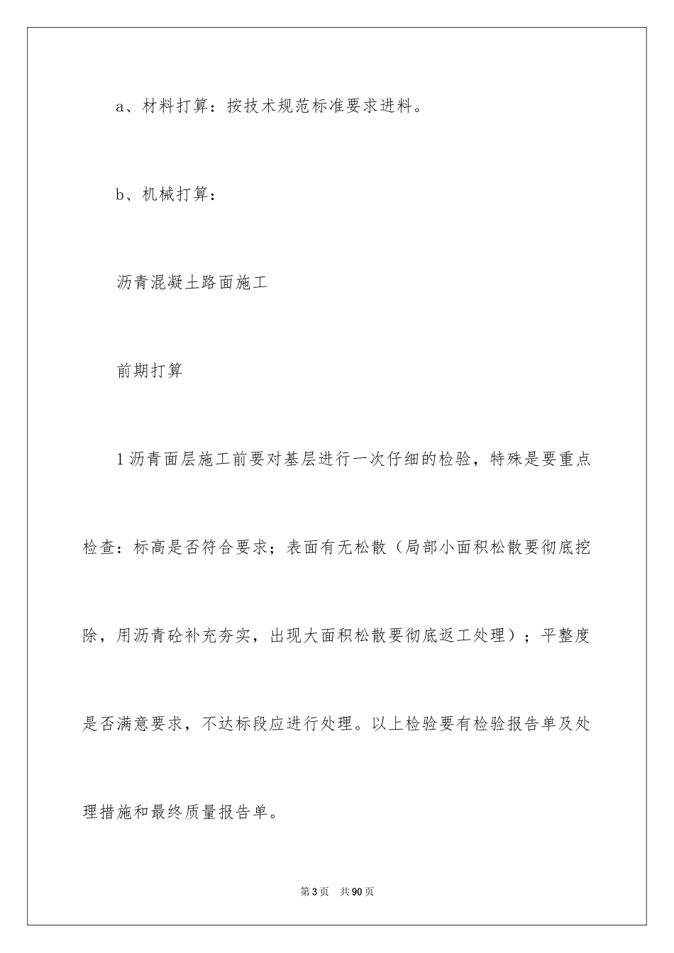 2024交通工程实习报告_4_第3页