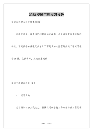 2024交通工程实习报告_4