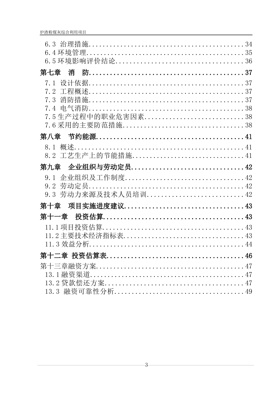 装配式住宅产业化及粉煤灰综合利用可行性报告_第3页