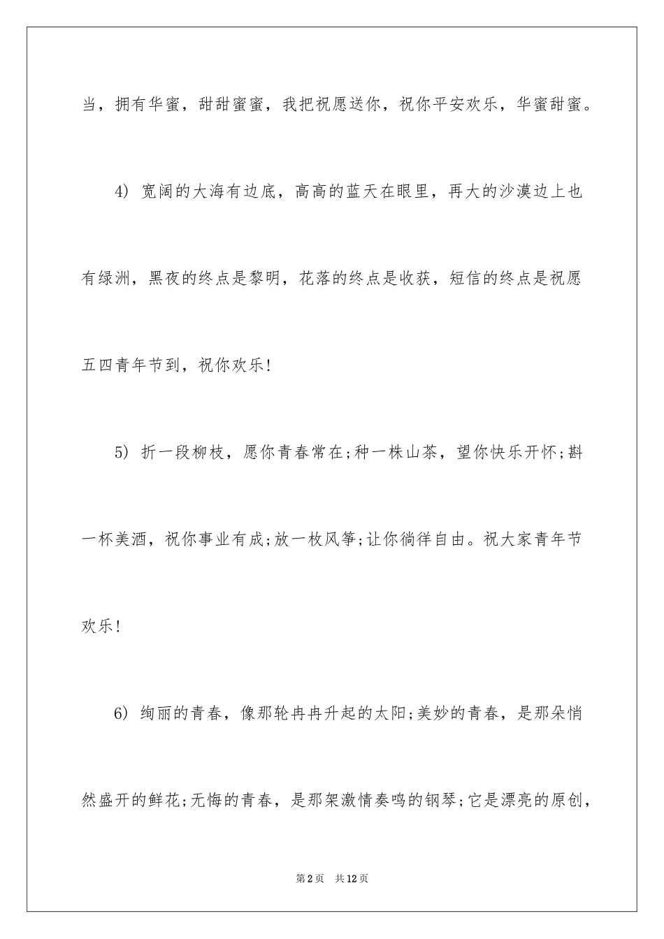 2024五四青年节的手抄报材料_第2页