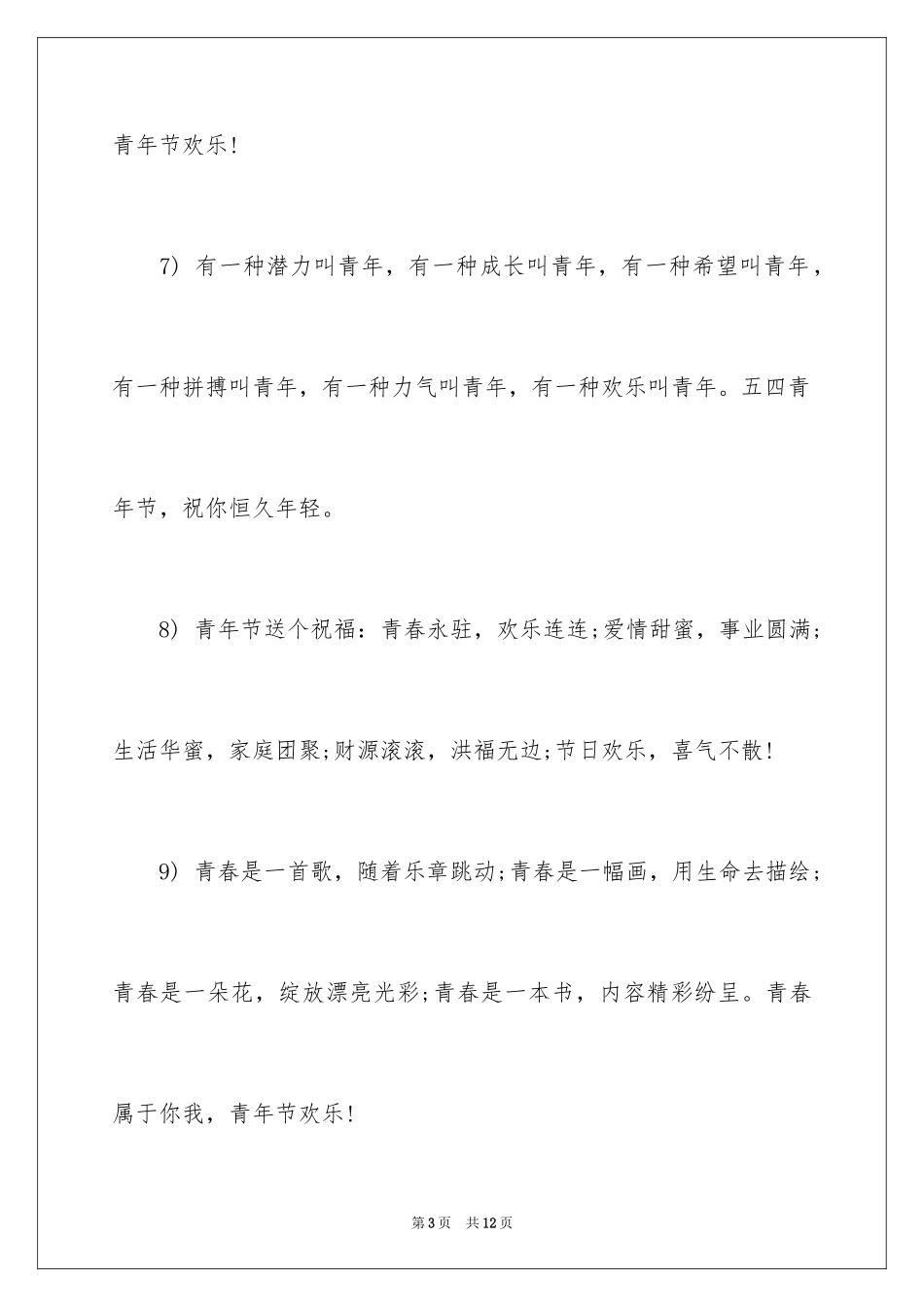 2024五四青年节的手抄报材料_第3页