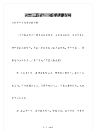 2024五四青年节的手抄报材料