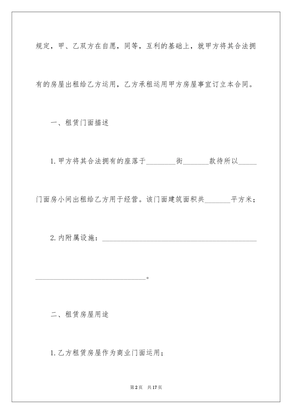 2024个人门面房租赁合同_2_第2页
