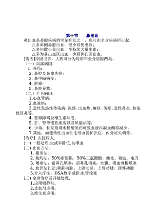 第三章 鼻部疾病5