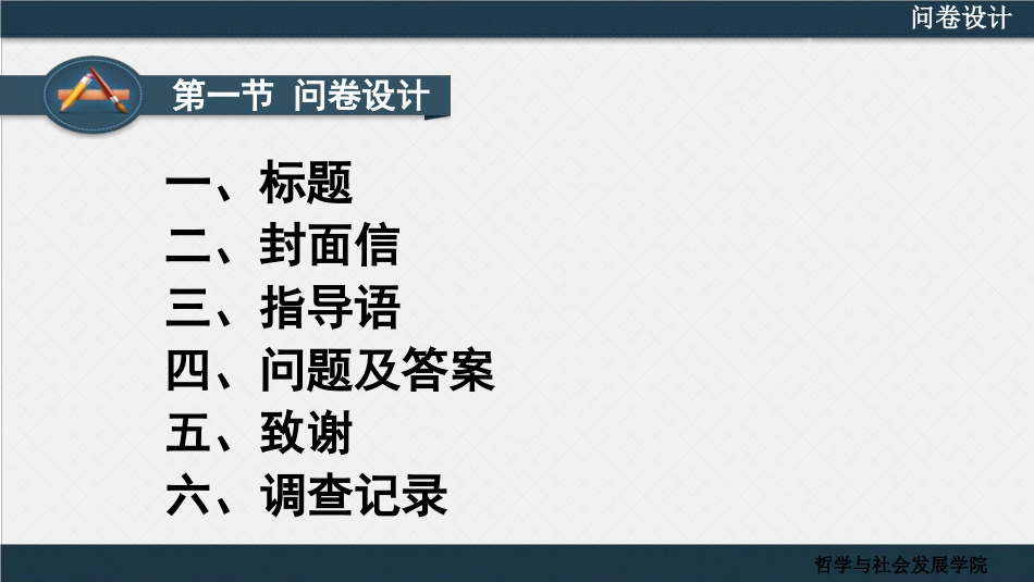 第三章 问卷设计_第2页