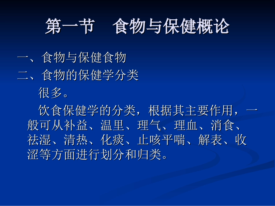第三章 食物的性能与饮食的作用_第3页