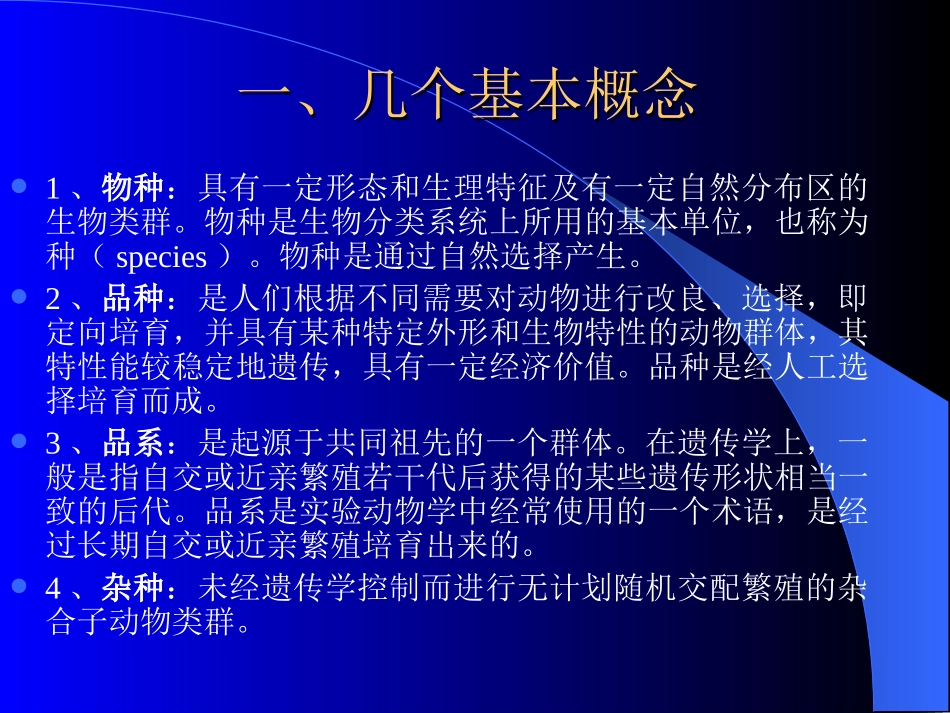 第三章 近交系动物、封闭_第3页