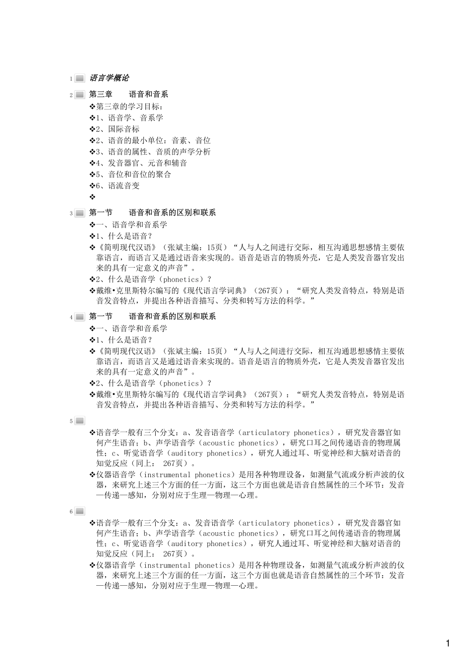 第三章-语言学概论_第1页