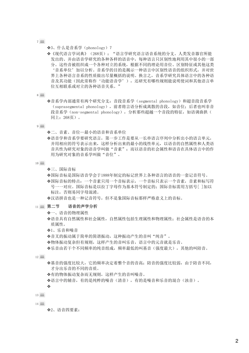 第三章-语言学概论_第2页