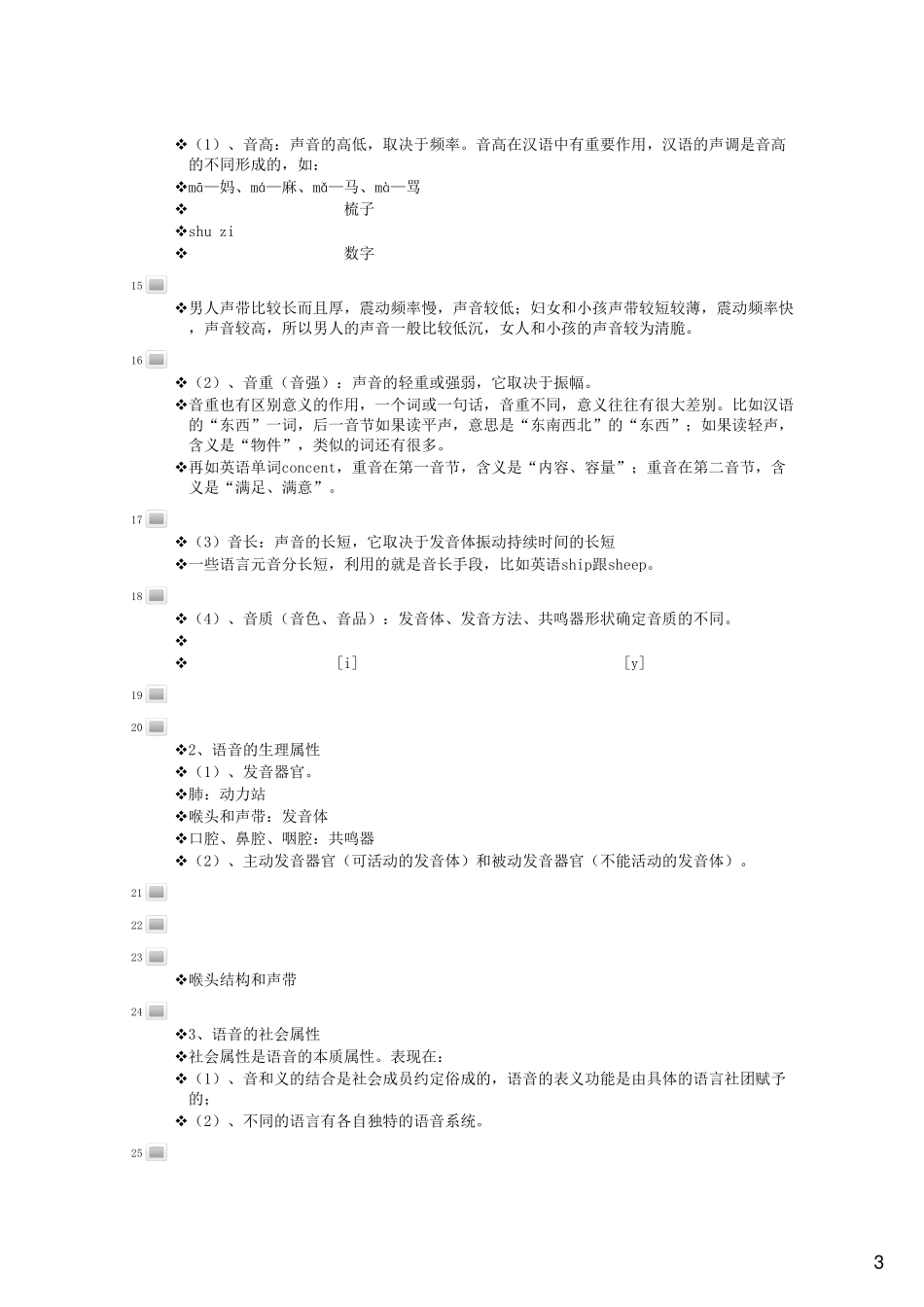 第三章-语言学概论_第3页