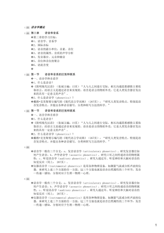 第三章-语言学概论