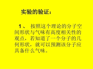 第三章 食品气味的理论基础(2)