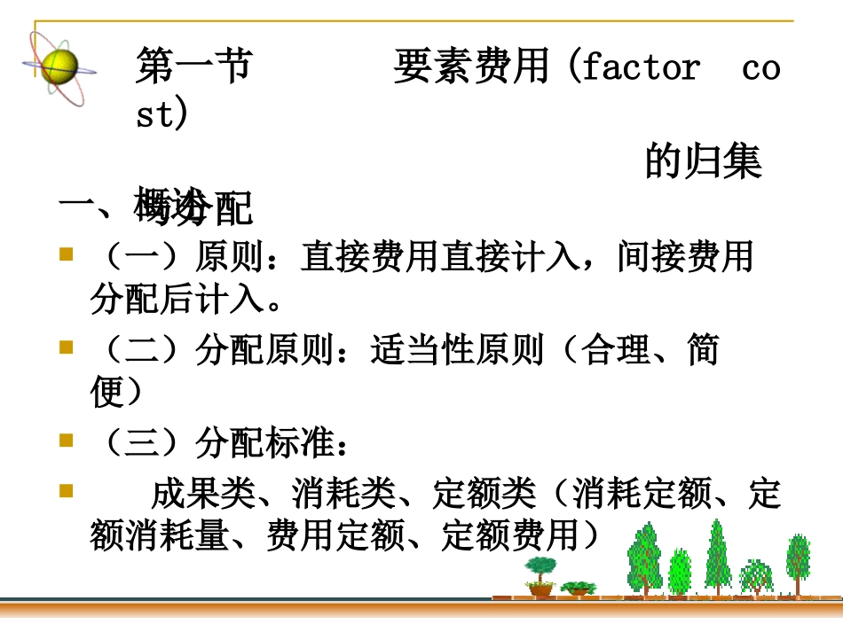 第三章+++生产费用在各种产品之间的归集与分配(改)_第2页