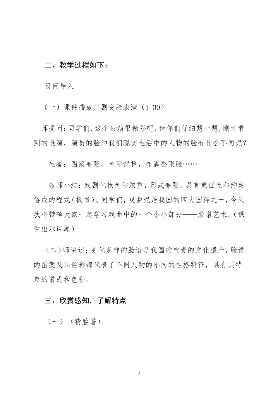 变化多样的脸谱_第2页