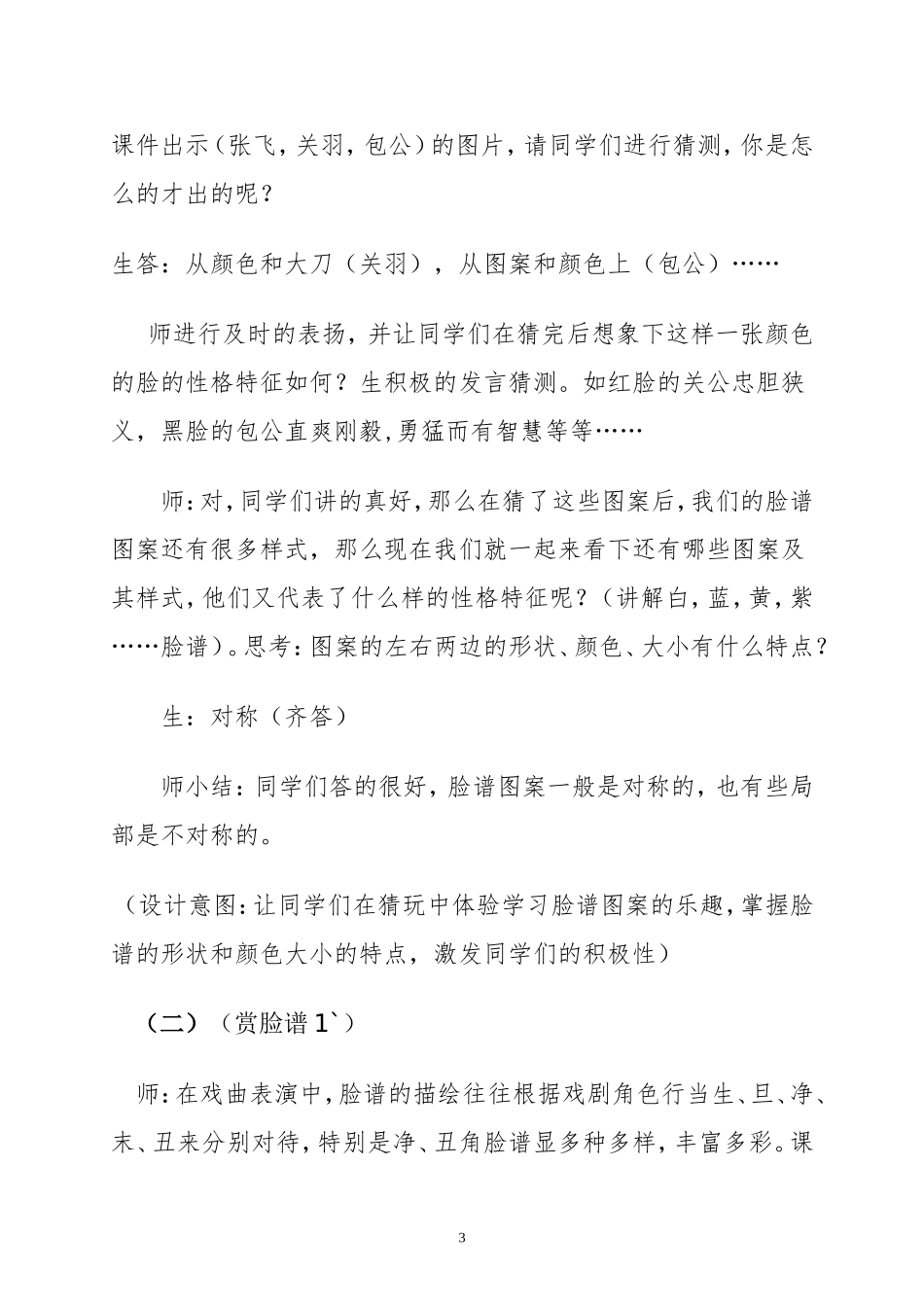 变化多样的脸谱_第3页