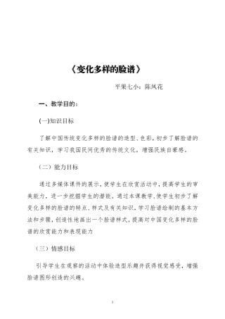 变化多样的脸谱