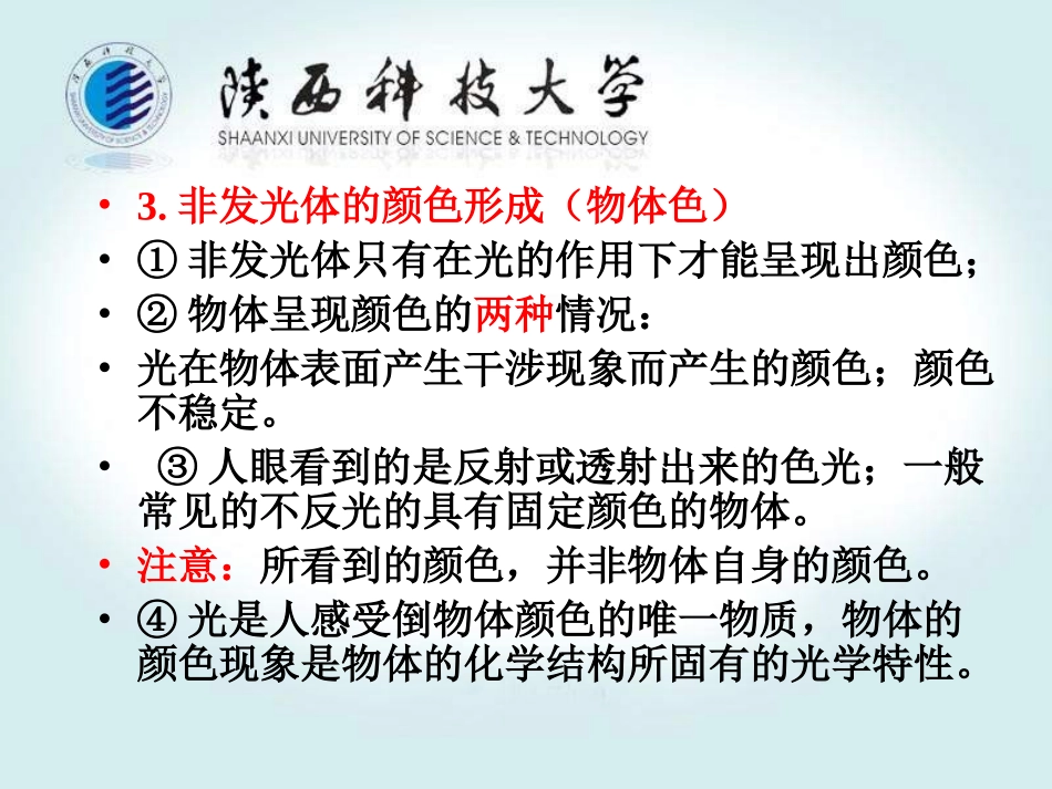 第三章 颜色视觉形成_第2页