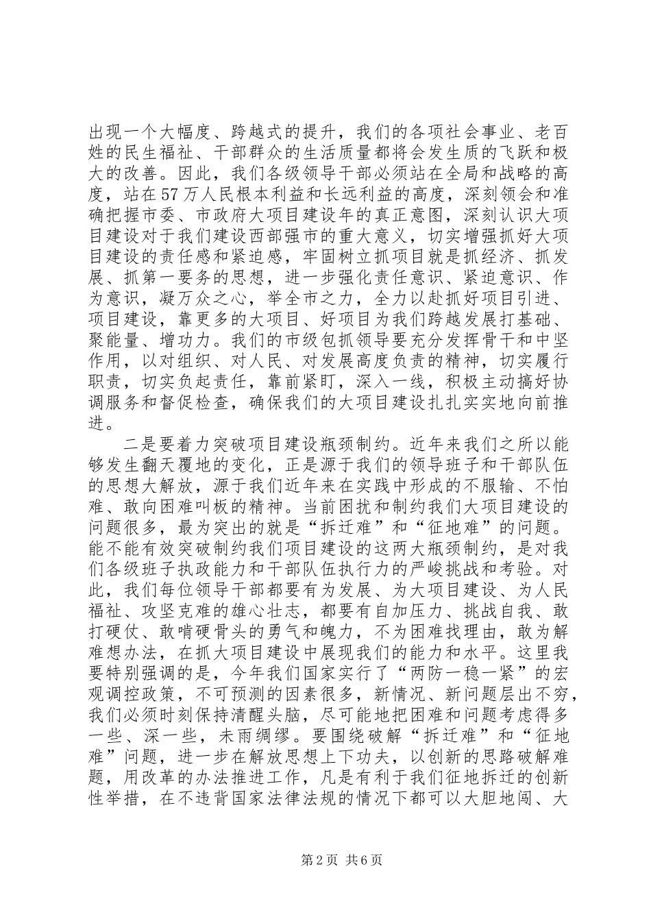 书记在大项目建设会讲话_第2页