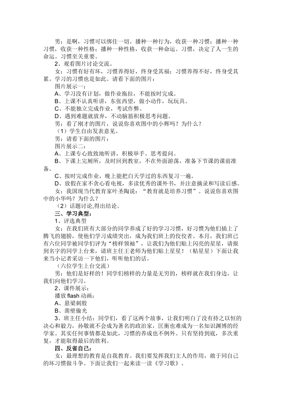 主题班队会设计_第2页