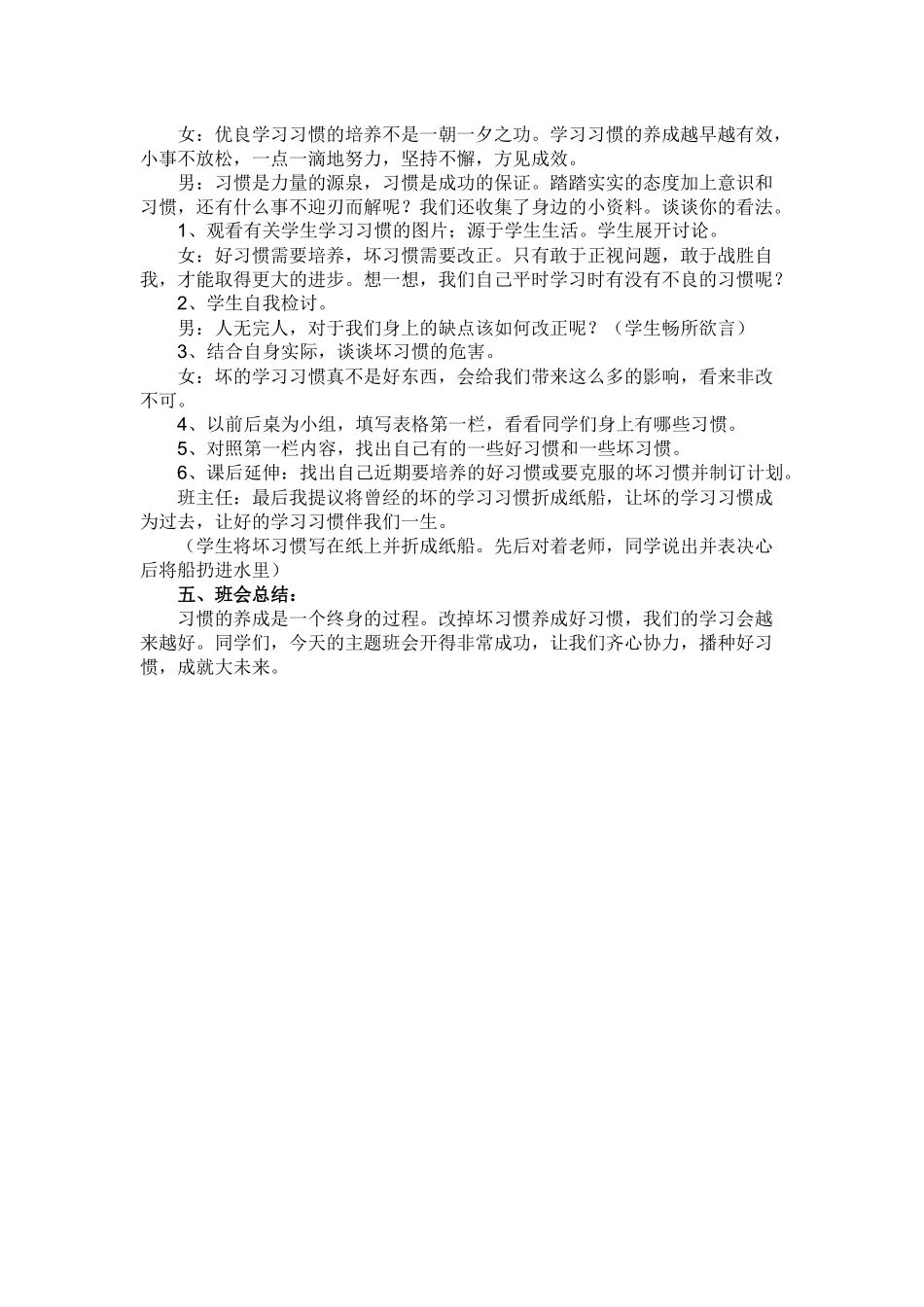 主题班队会设计_第3页