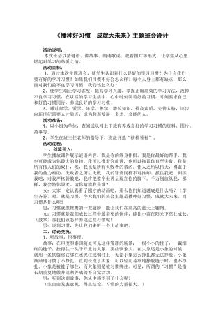 主题班队会设计