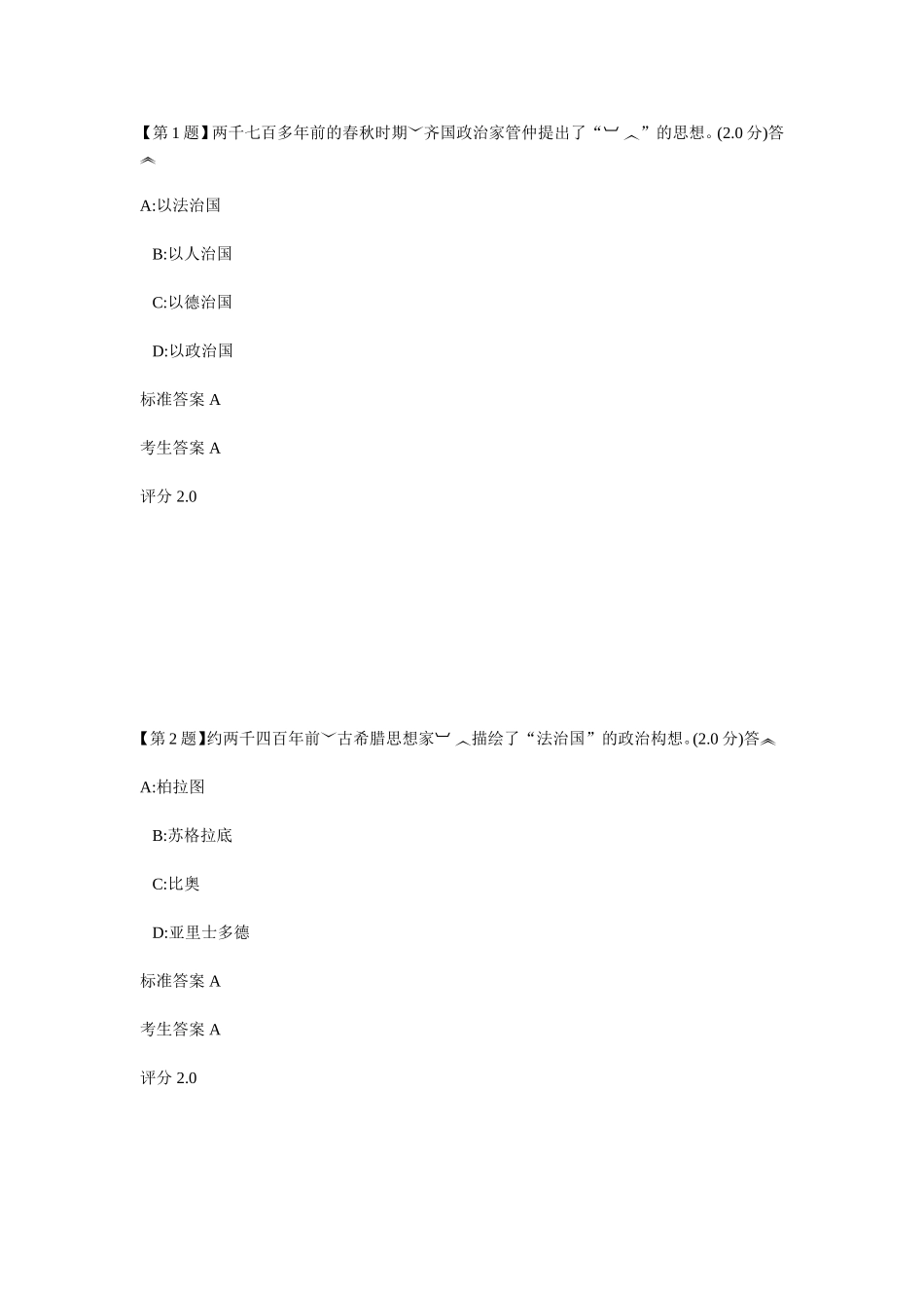 学法用法和普法考试无纸化试题（领导用）_第1页