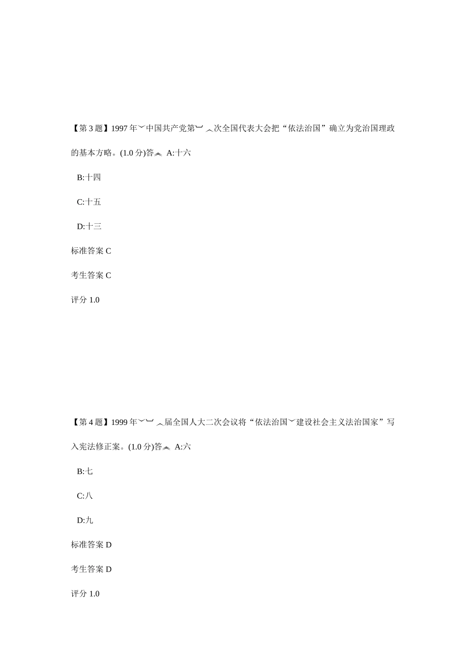 学法用法和普法考试无纸化试题（领导用）_第2页