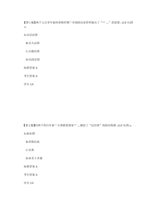学法用法和普法考试无纸化试题（领导用）