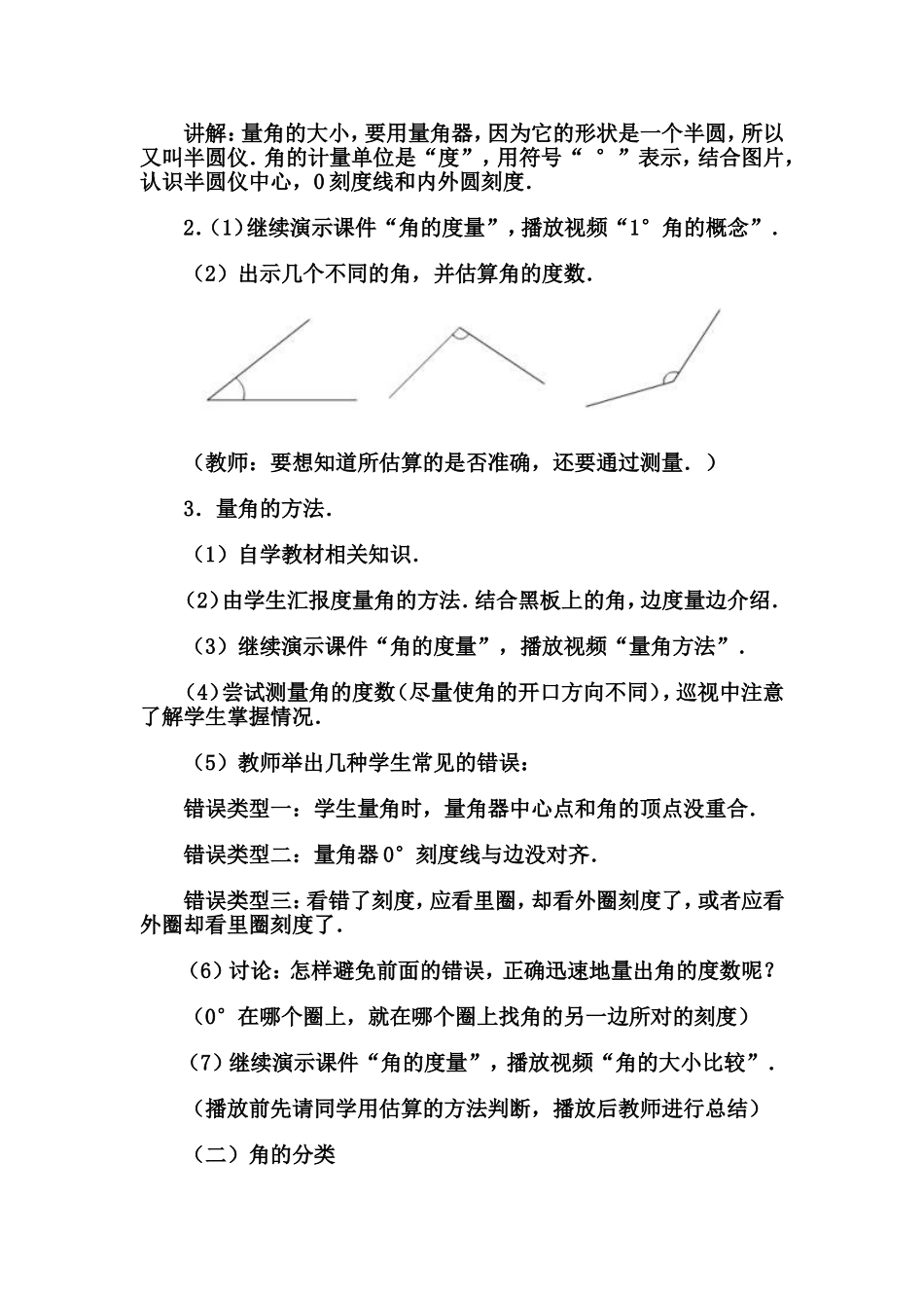 “角的度量和角的分类”教学设计_第2页