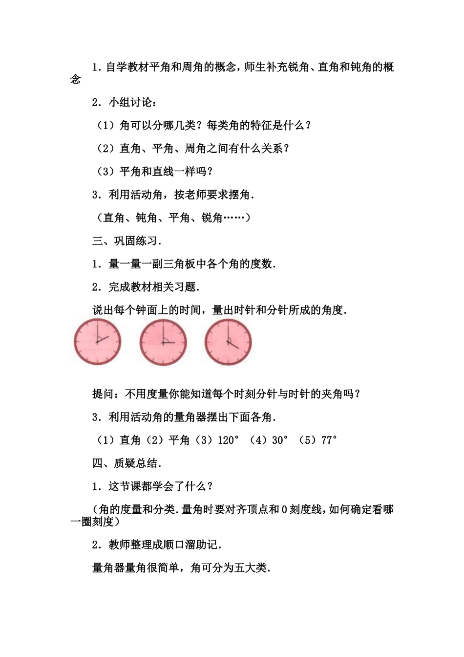 “角的度量和角的分类”教学设计_第3页