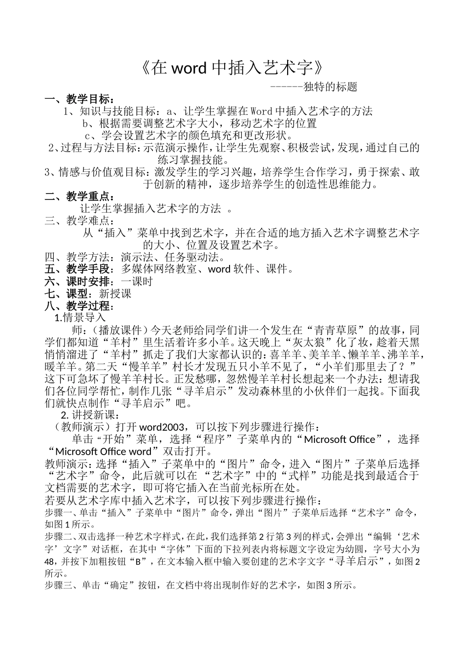 在Word中插入艺术字教学设计_第1页